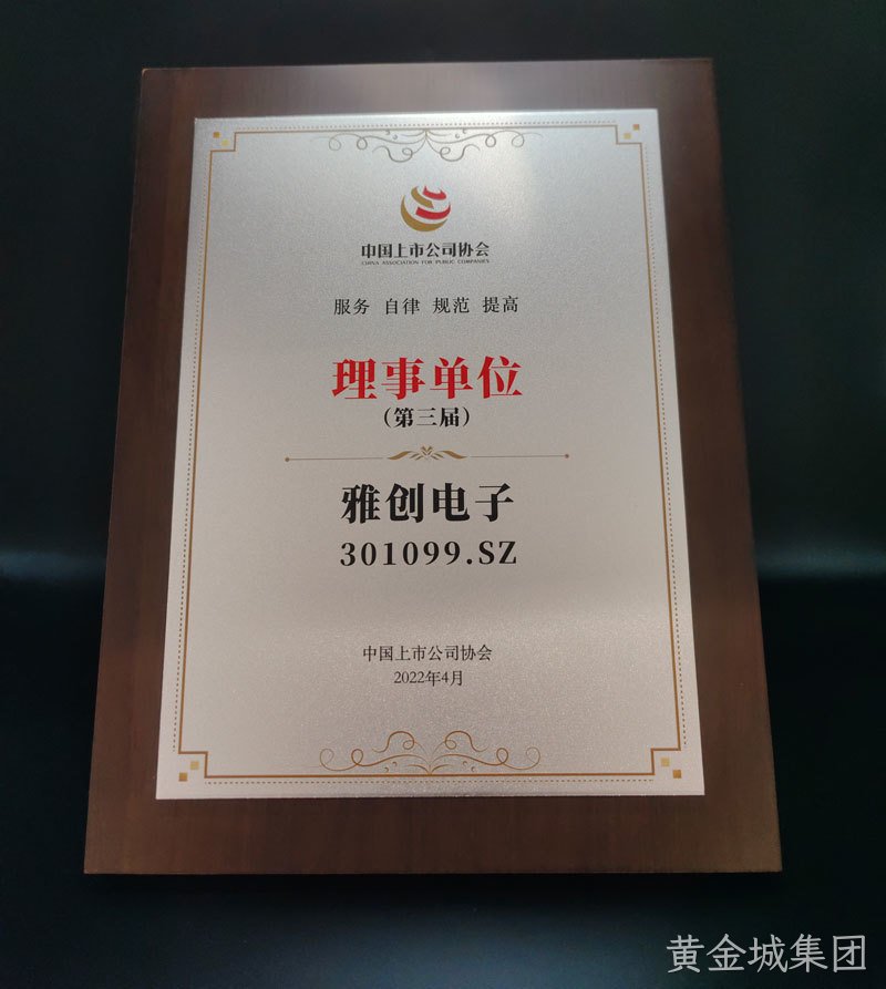 中国上市公司协会理事单位