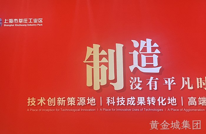 厉害了！黄金城集团集团获评2020年度百强企业！