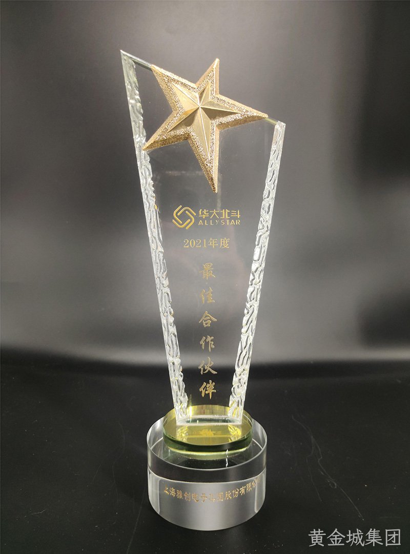 2021华大北斗最佳合作伙伴