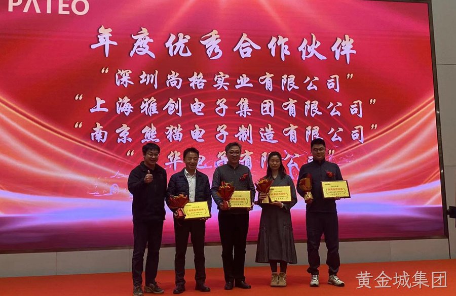 喜讯丨黄金城集团荣获2023年度优秀合作伙伴